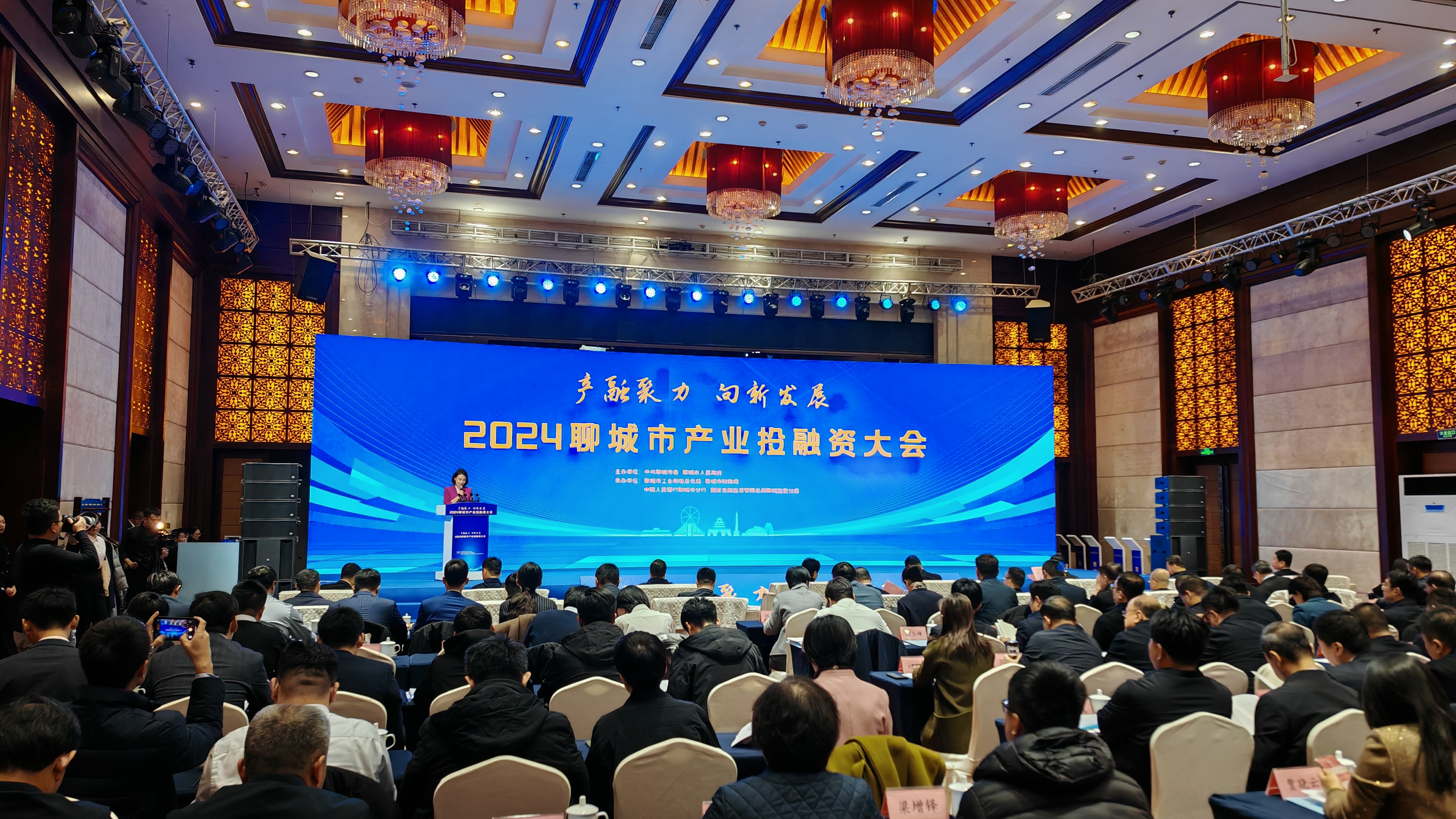 2024聊城市產業投融資大會舉行